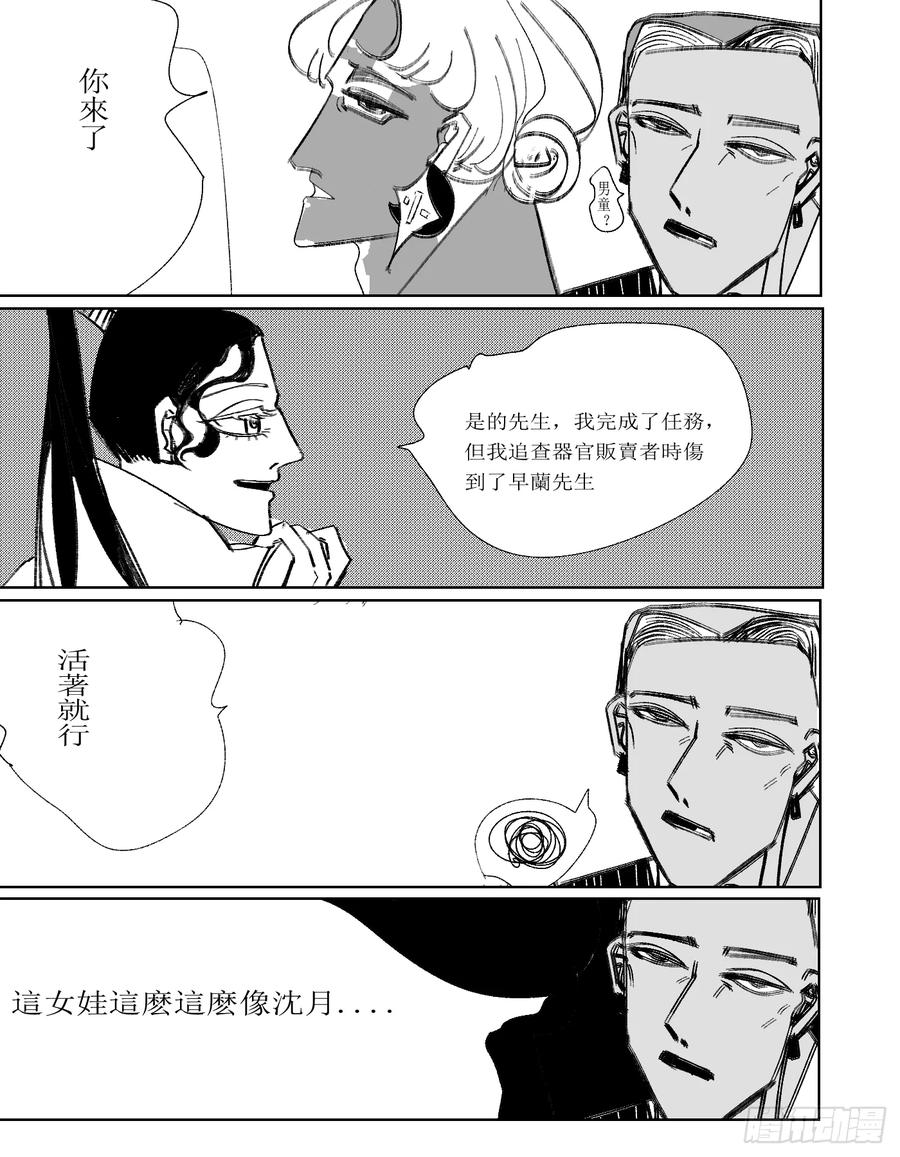 《星潮愚夢》家人 第14页