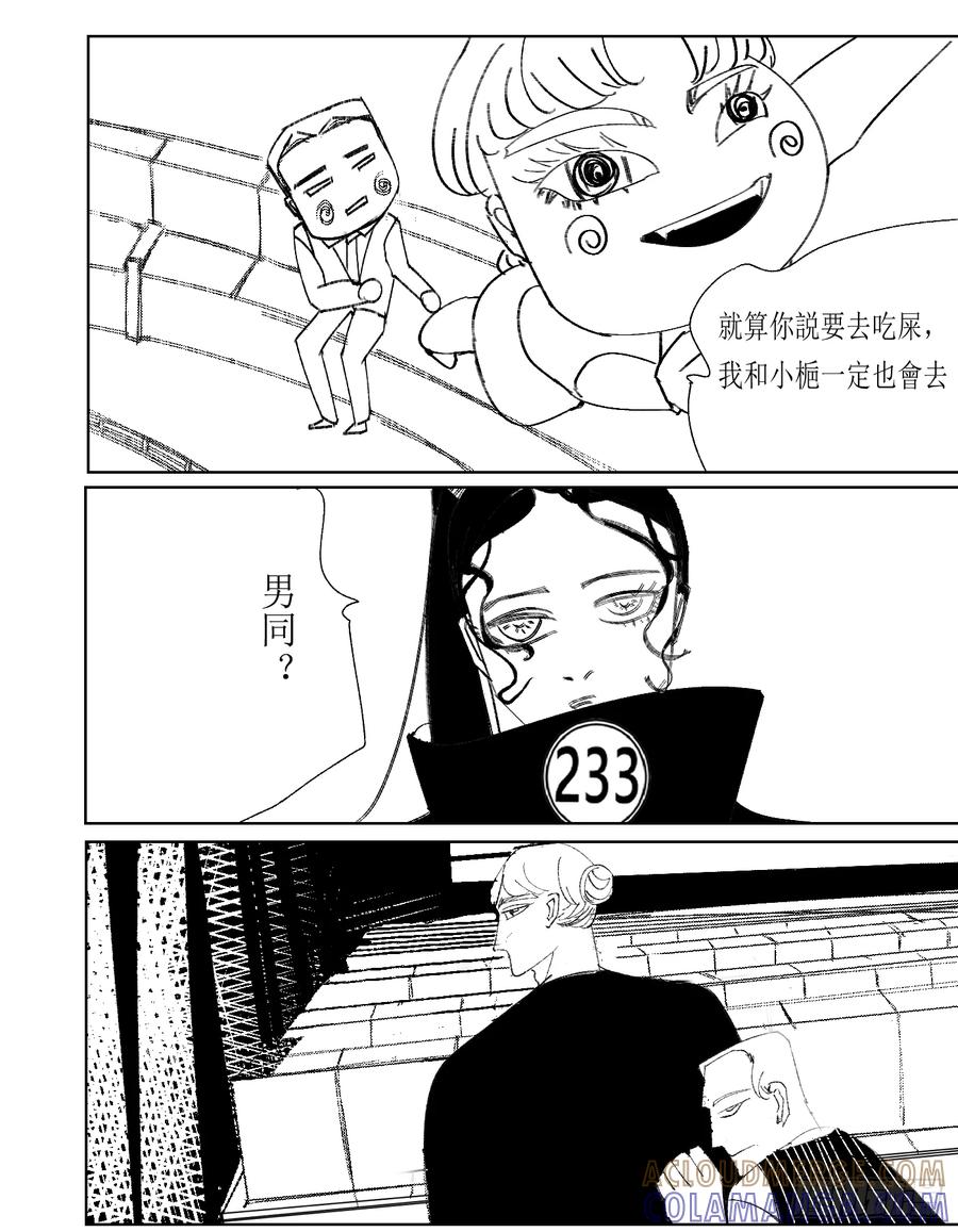 《星潮愚夢》家人 第13页