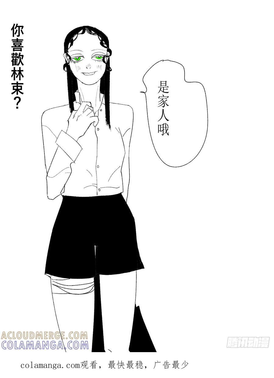 《星潮愚夢》家人 第15页