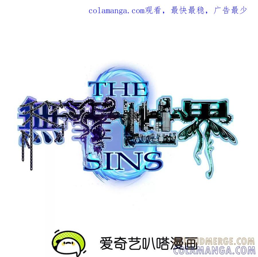 《无罪世界》怒世界②小丑 第1页