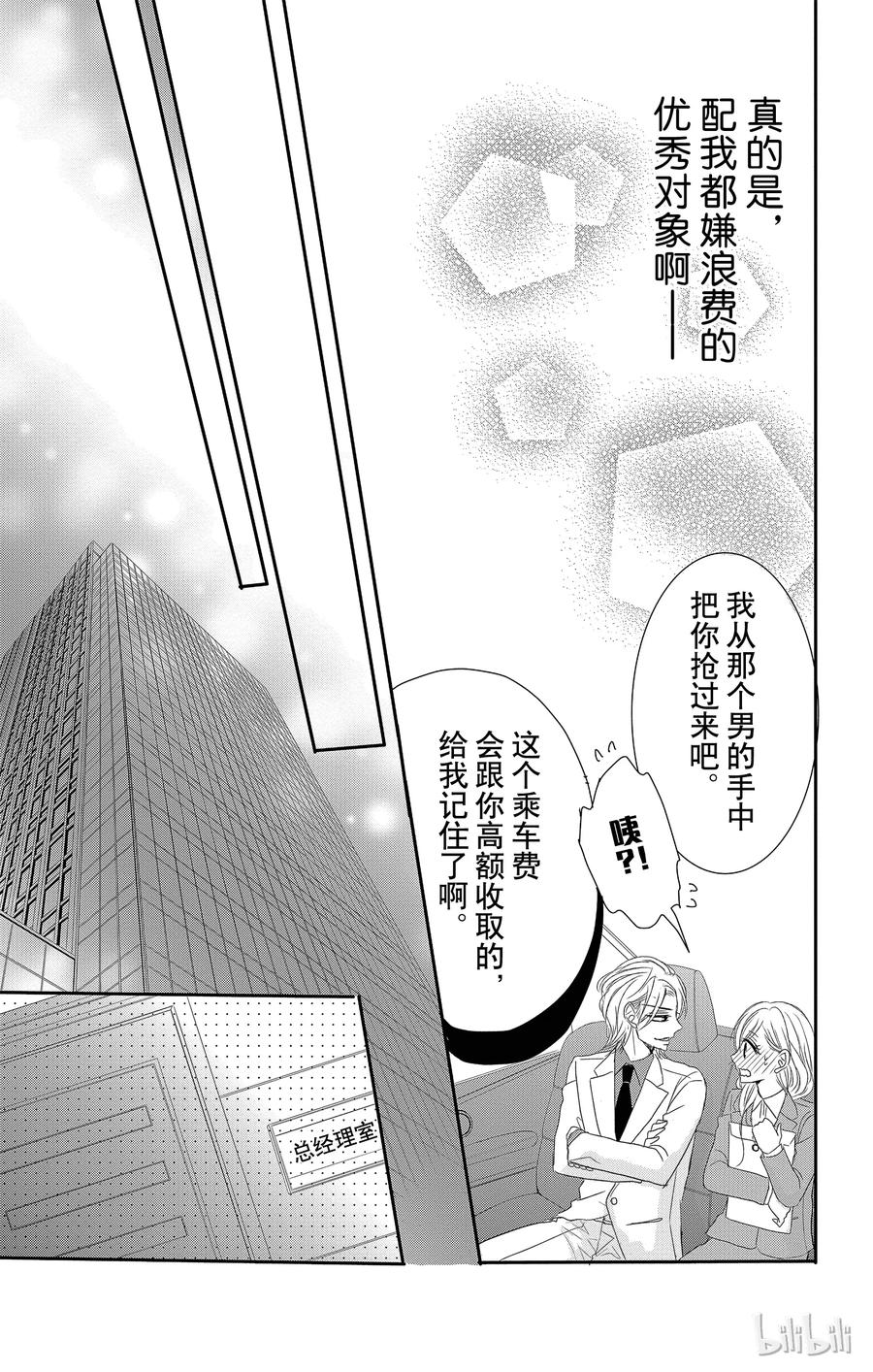 《Coffee & Vanilla 咖啡和香草》12 甜心和回归 第30页