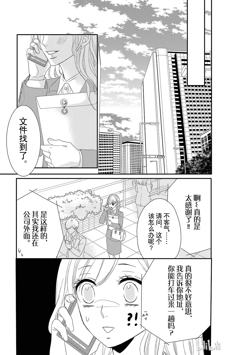 《Coffee & Vanilla 咖啡和香草》12 甜心和回归 第24页