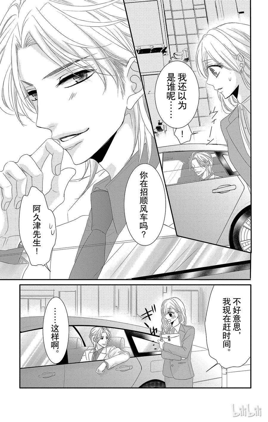 《Coffee & Vanilla 咖啡和香草》12 甜心和回归 第26页