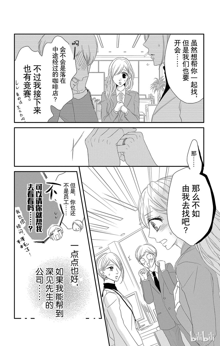 《Coffee & Vanilla 咖啡和香草》12 甜心和回归 第23页