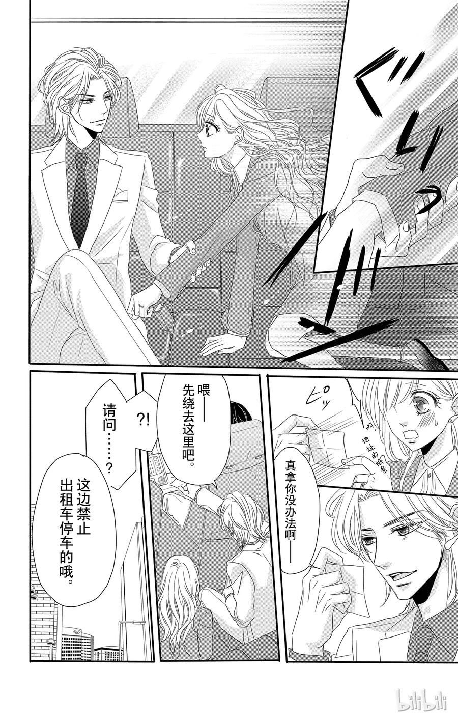 《Coffee & Vanilla 咖啡和香草》12 甜心和回归 第27页
