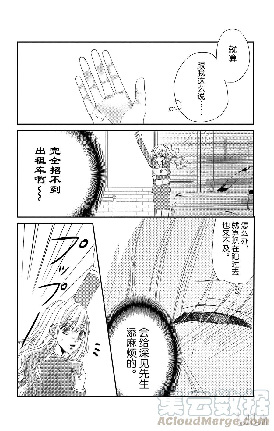 《Coffee & Vanilla 咖啡和香草》12 甜心和回归 第25页