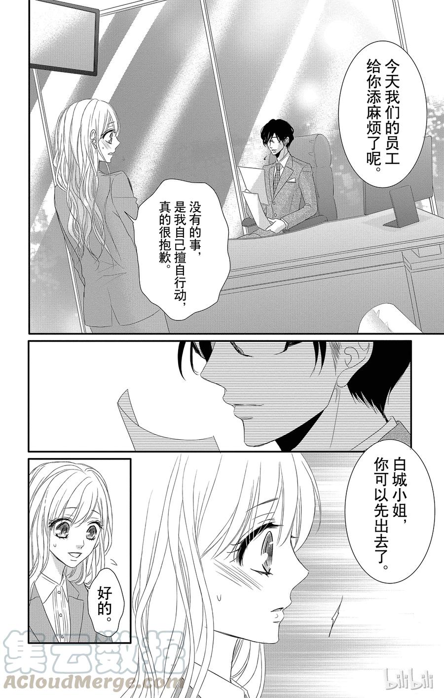 《Coffee & Vanilla 咖啡和香草》12 甜心和回归 第31页