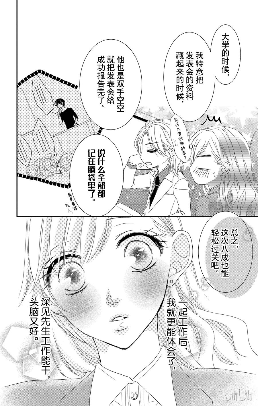 《Coffee & Vanilla 咖啡和香草》12 甜心和回归 第29页