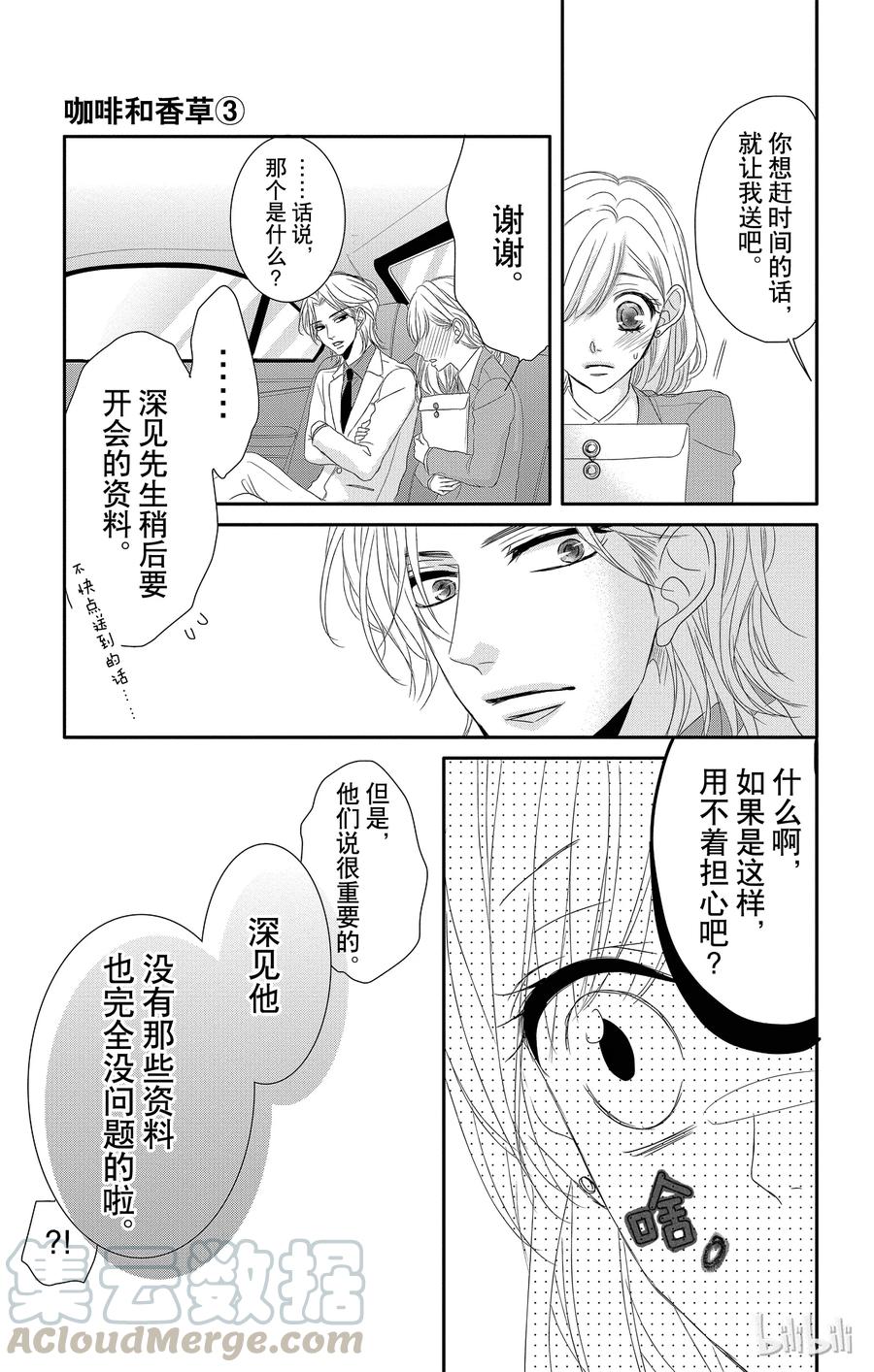 《Coffee & Vanilla 咖啡和香草》12 甜心和回归 第28页