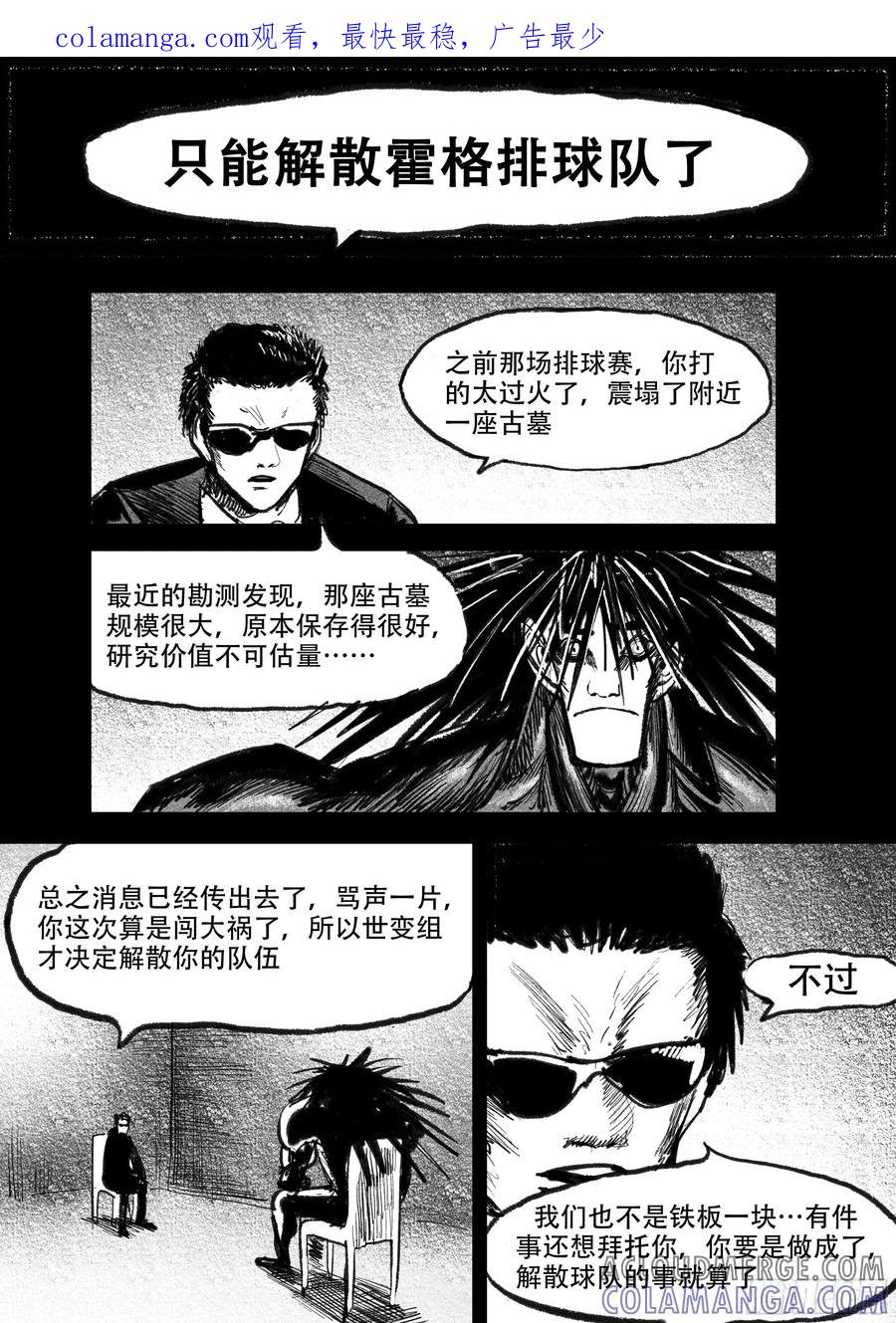 《神奇的佑志》第15话 第1页