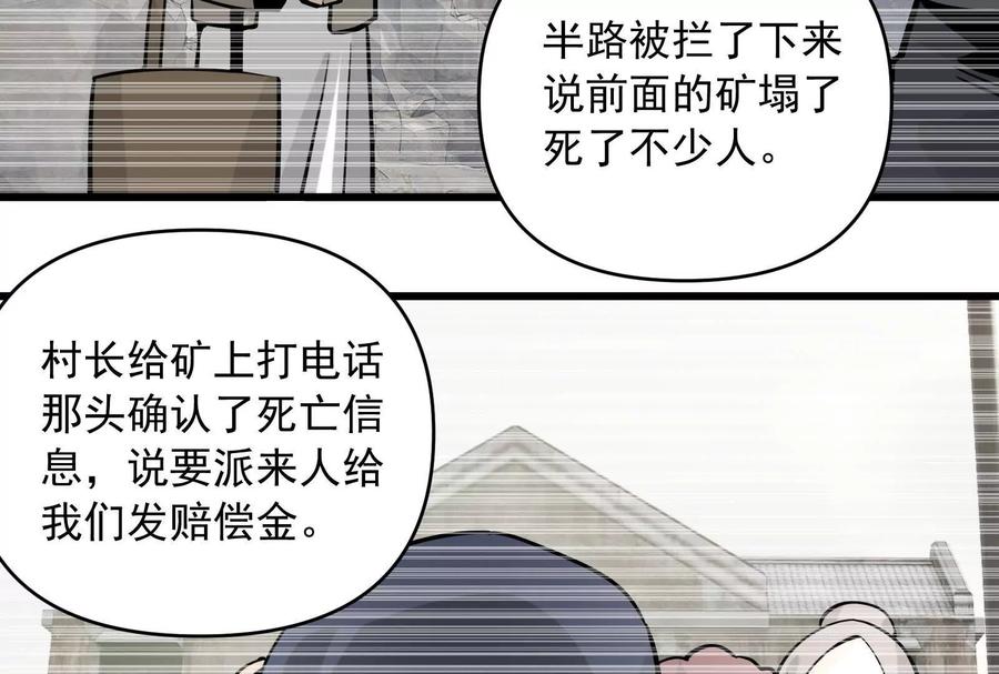 《墟灵》突发事件？ 第91页