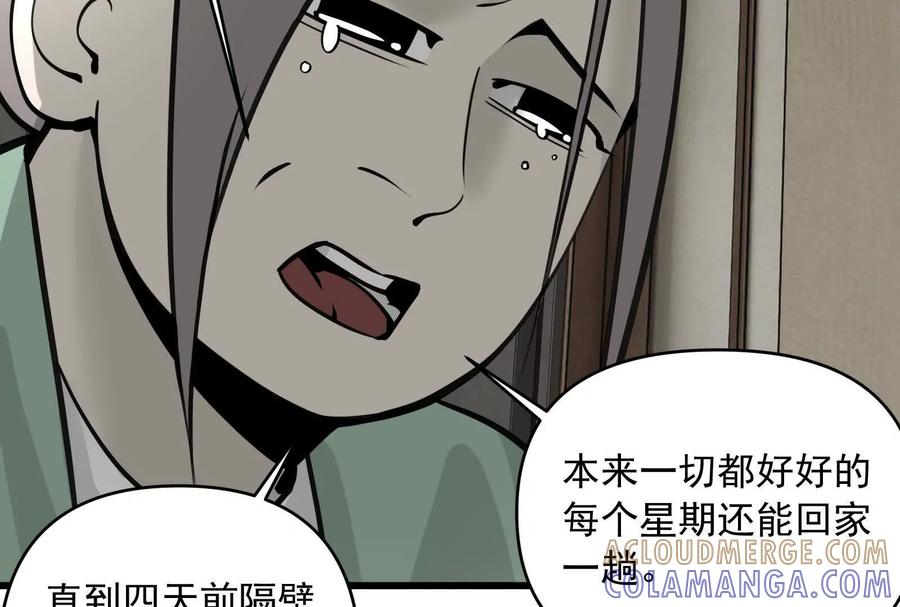《墟灵》突发事件？ 第89页