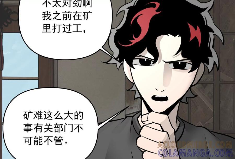 《墟灵》突发事件？ 第93页