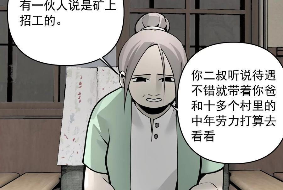 《墟灵》突发事件？ 第87页