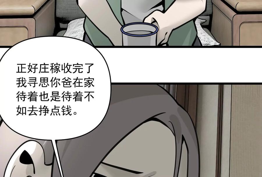 《墟灵》突发事件？ 第88页