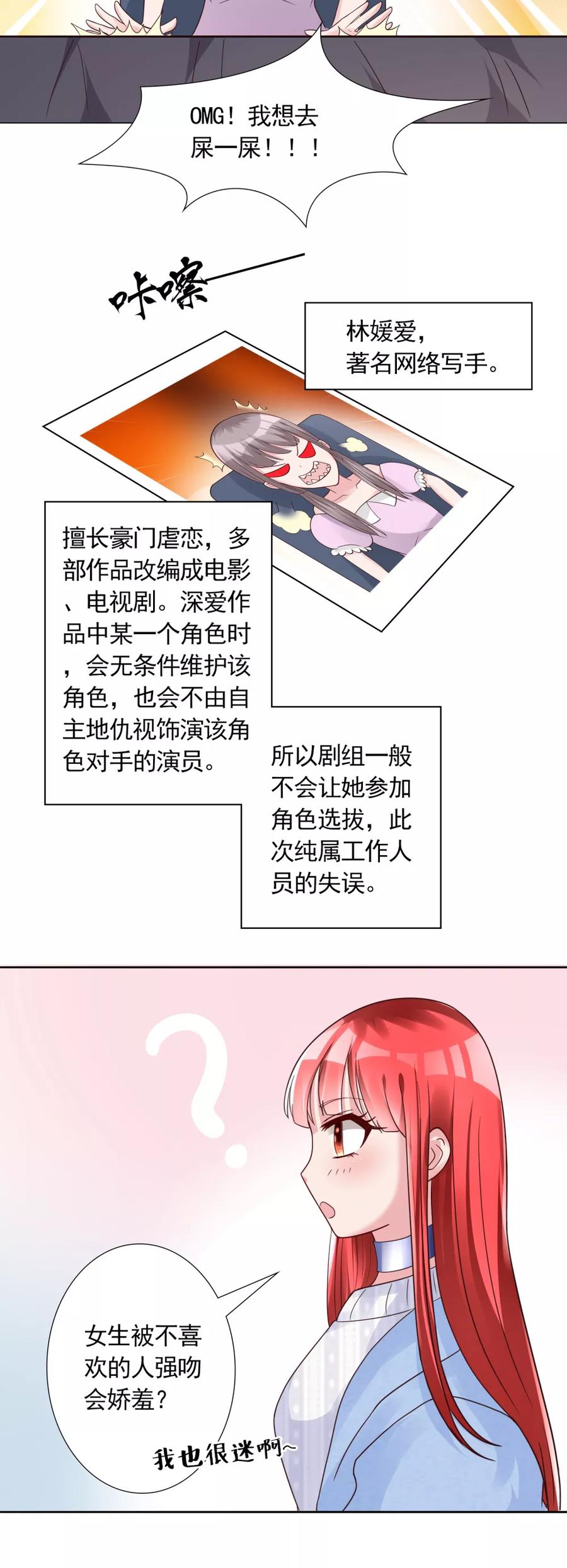 《制霸娱乐圈：高冷总裁宠翻天》第17话 出人头地的前奏 第8页