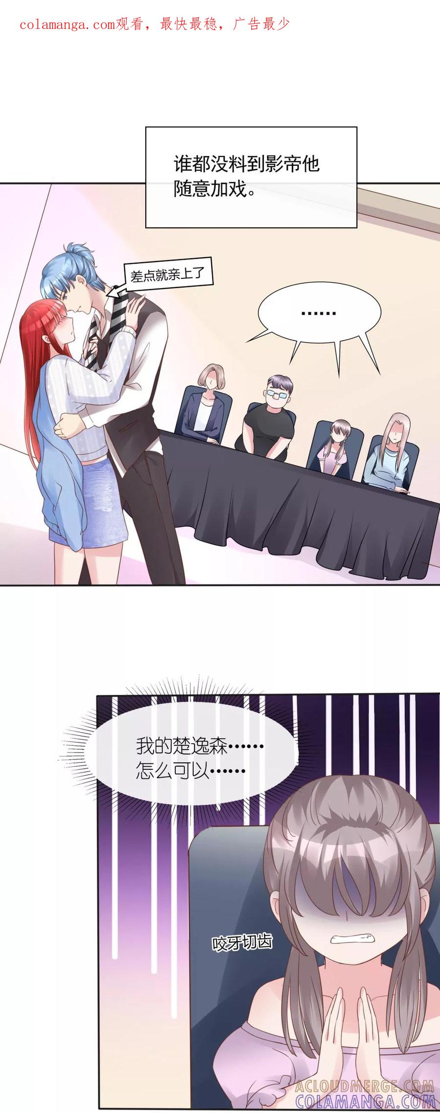 《制霸娱乐圈：高冷总裁宠翻天》第17话 出人头地的前奏 第1页