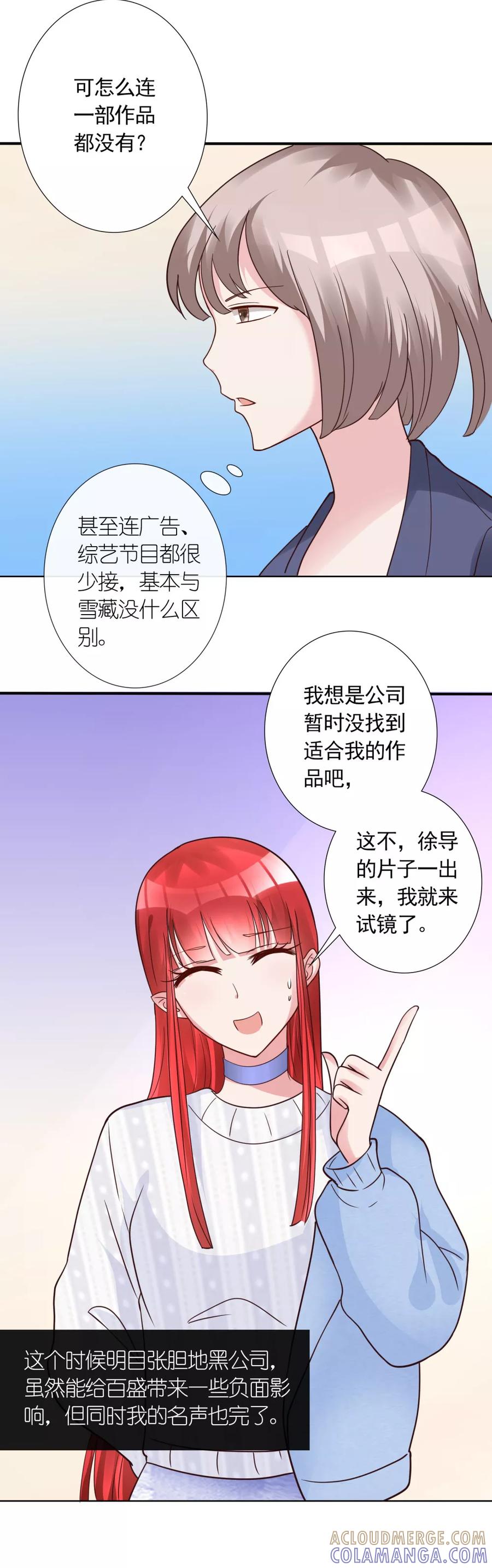 《制霸娱乐圈：高冷总裁宠翻天》第17话 出人头地的前奏 第5页