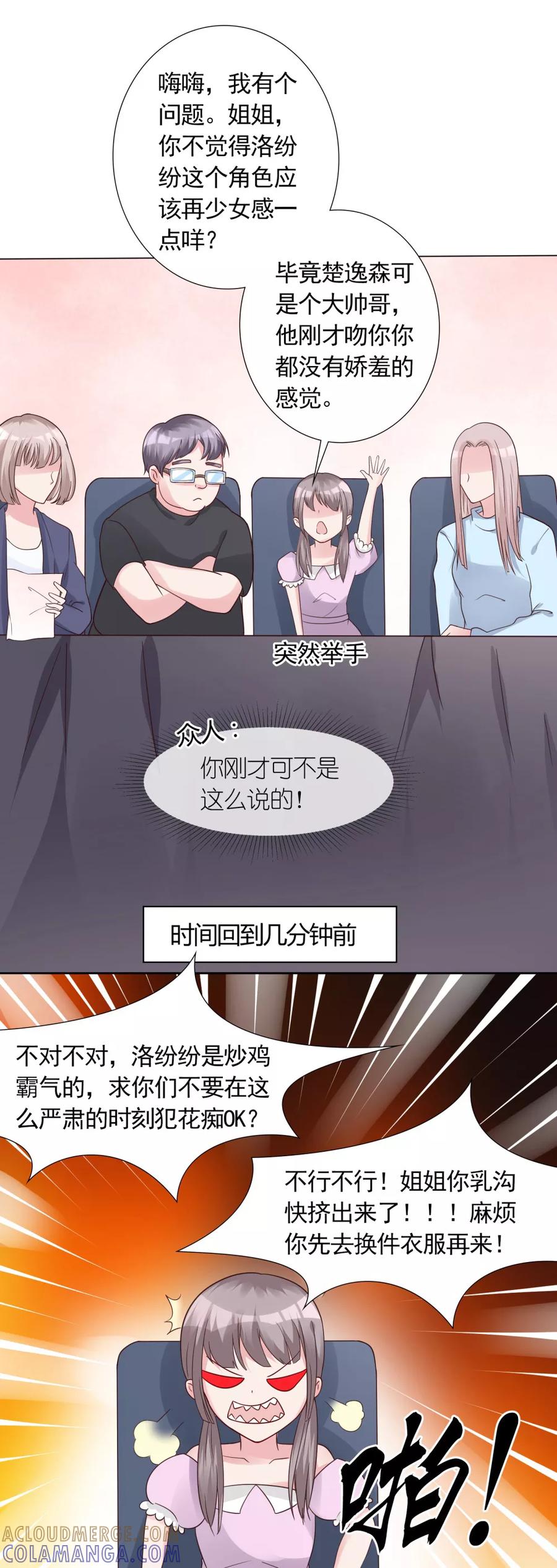 《制霸娱乐圈：高冷总裁宠翻天》第17话 出人头地的前奏 第7页