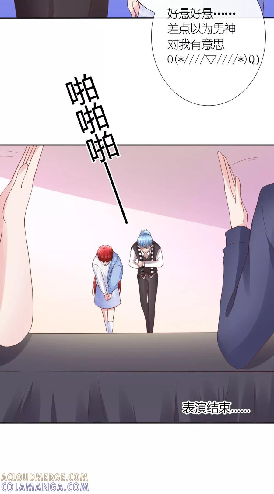 《制霸娱乐圈：高冷总裁宠翻天》第17话 出人头地的前奏 第3页