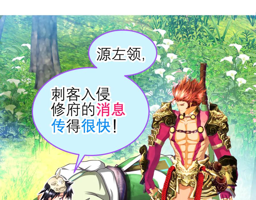 恋上月夜花蝶(新) - 169 夜影忍违婚也要追爱？ - 第26张图