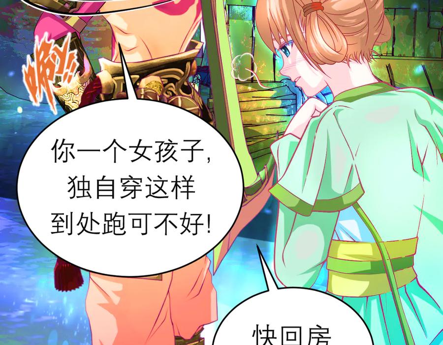 恋上月夜花蝶(新) - 172源纲怒斥绿袖：别靠近我！ - 第66张图