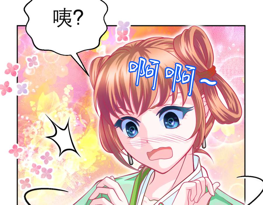 恋上月夜花蝶(新) - 172源纲怒斥绿袖：别靠近我！ - 第62张图