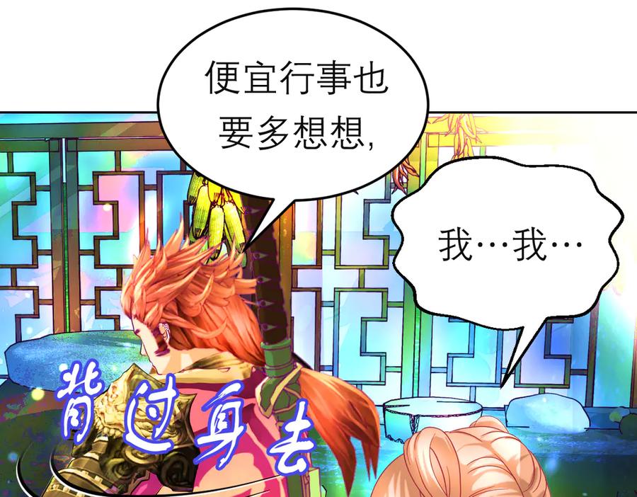 恋上月夜花蝶(新) - 172源纲怒斥绿袖：别靠近我！ - 第65张图