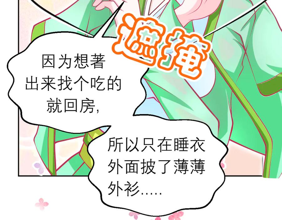 恋上月夜花蝶(新) - 172源纲怒斥绿袖：别靠近我！ - 第63张图