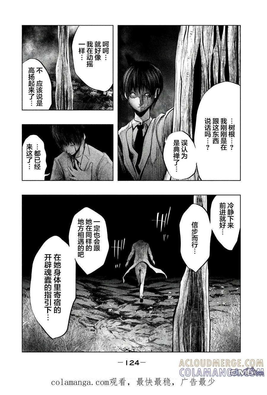《当无火葬场的小镇里钟声鸣响时》第186话 双树的结界 第12页