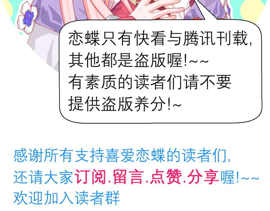 恋上月夜花蝶(新) - 187 一不小心像是告白了 - 第110张图