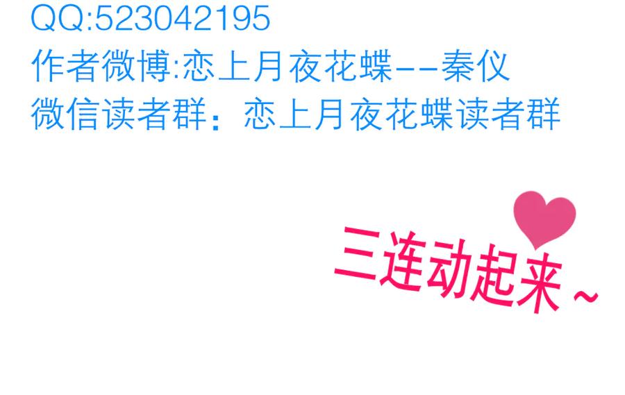 恋上月夜花蝶(新) - 187 一不小心像是告白了 - 第111张图