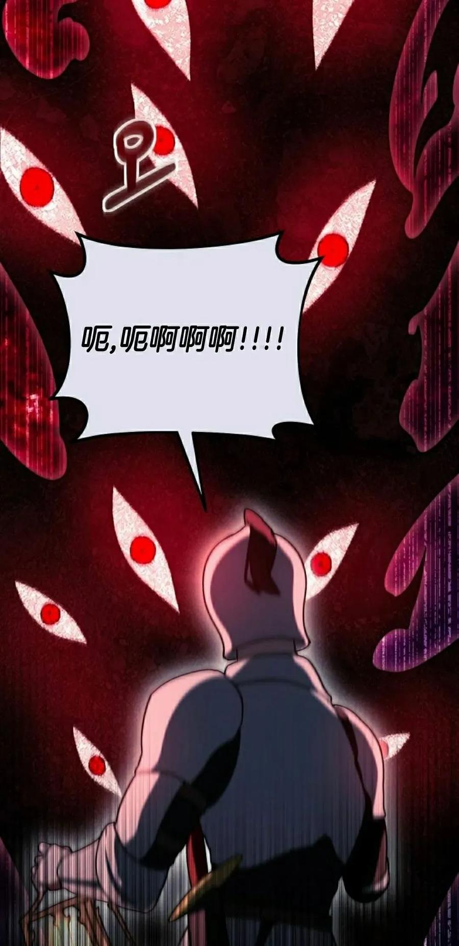 《扮演完美的反派角色》第19集 第45页