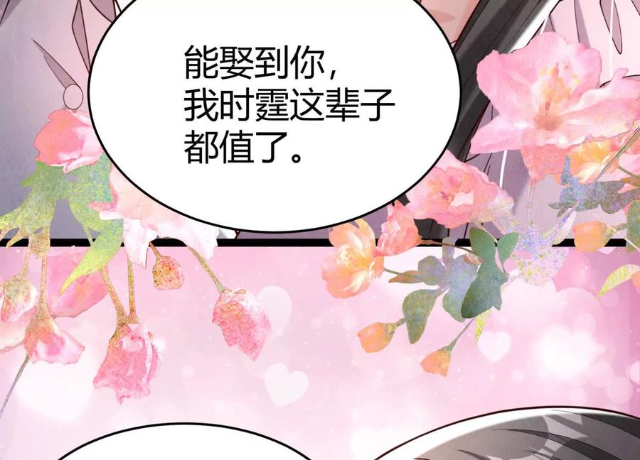 《少帅每天都在吃醋3：少帅是醋精》第19话 记恨 第118页