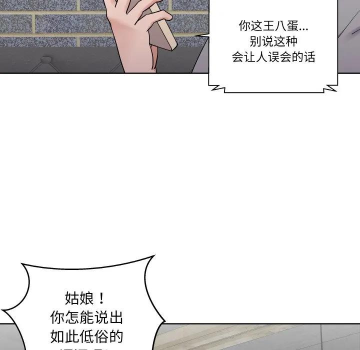 青鹤洞计划 25 第88页