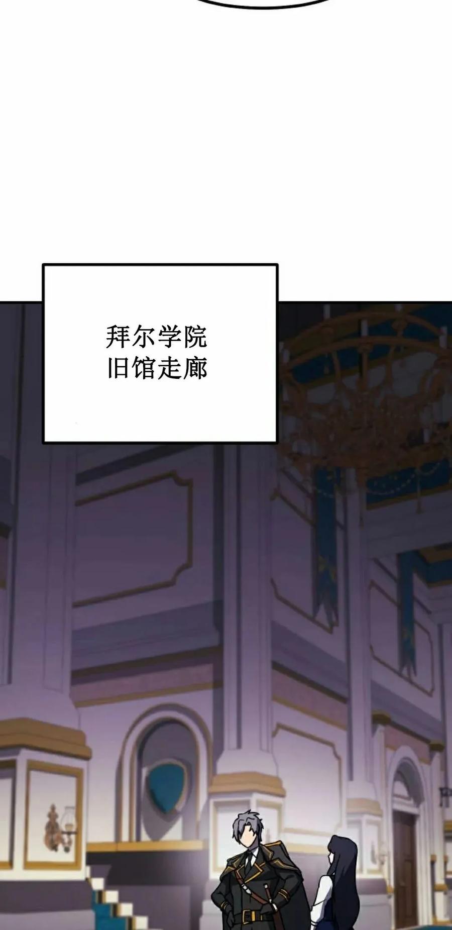《扮演完美的反派角色》第19集 第48页