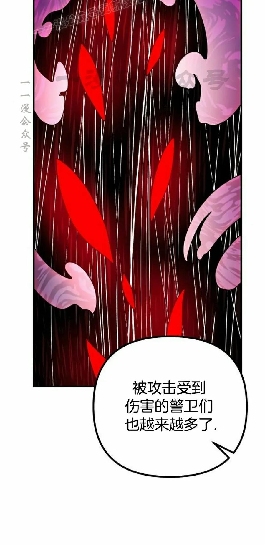 《扮演完美的反派角色》第19集 第50页