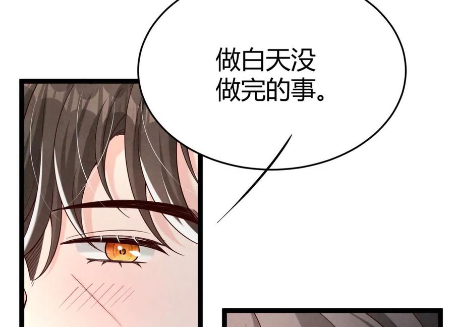 《少帅每天都在吃醋3：少帅是醋精》第19话 记恨 第124页