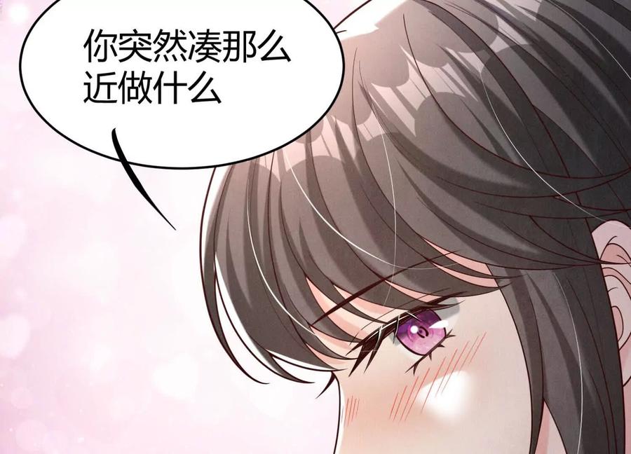 《少帅每天都在吃醋3：少帅是醋精》第19话 记恨 第119页