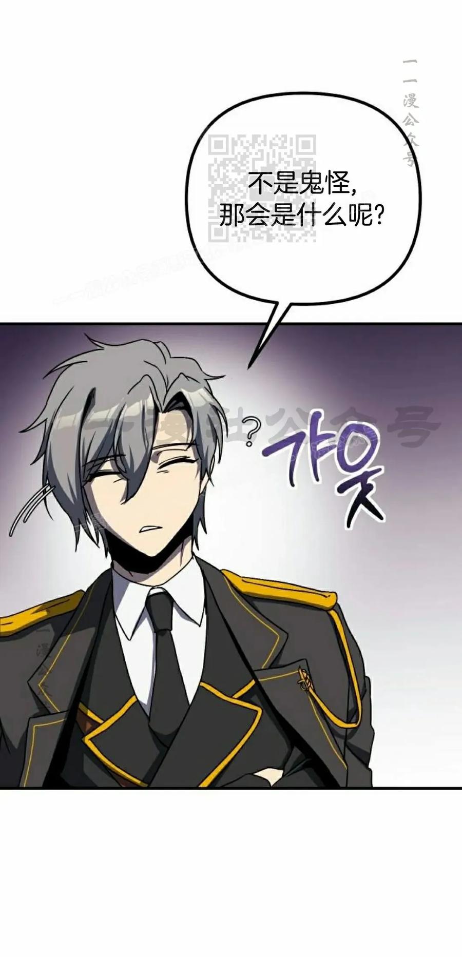 《扮演完美的反派角色》第19集 第51页
