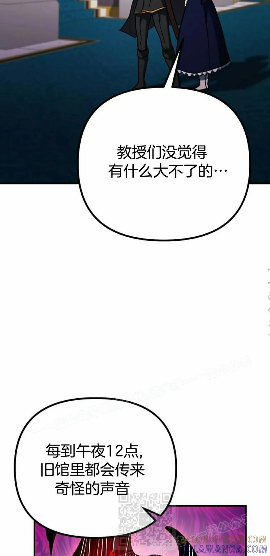 《扮演完美的反派角色》第19集 第49页
