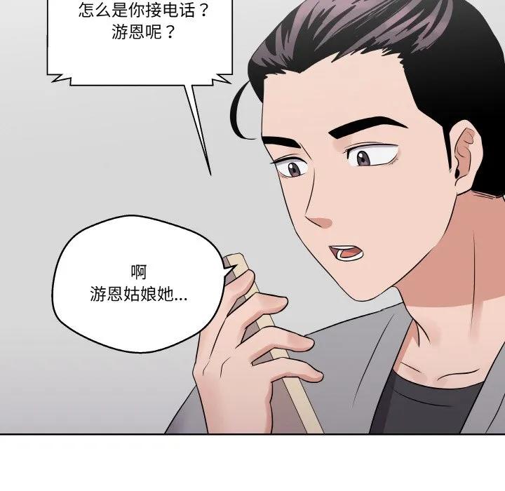 青鹤洞计划 25 第79页