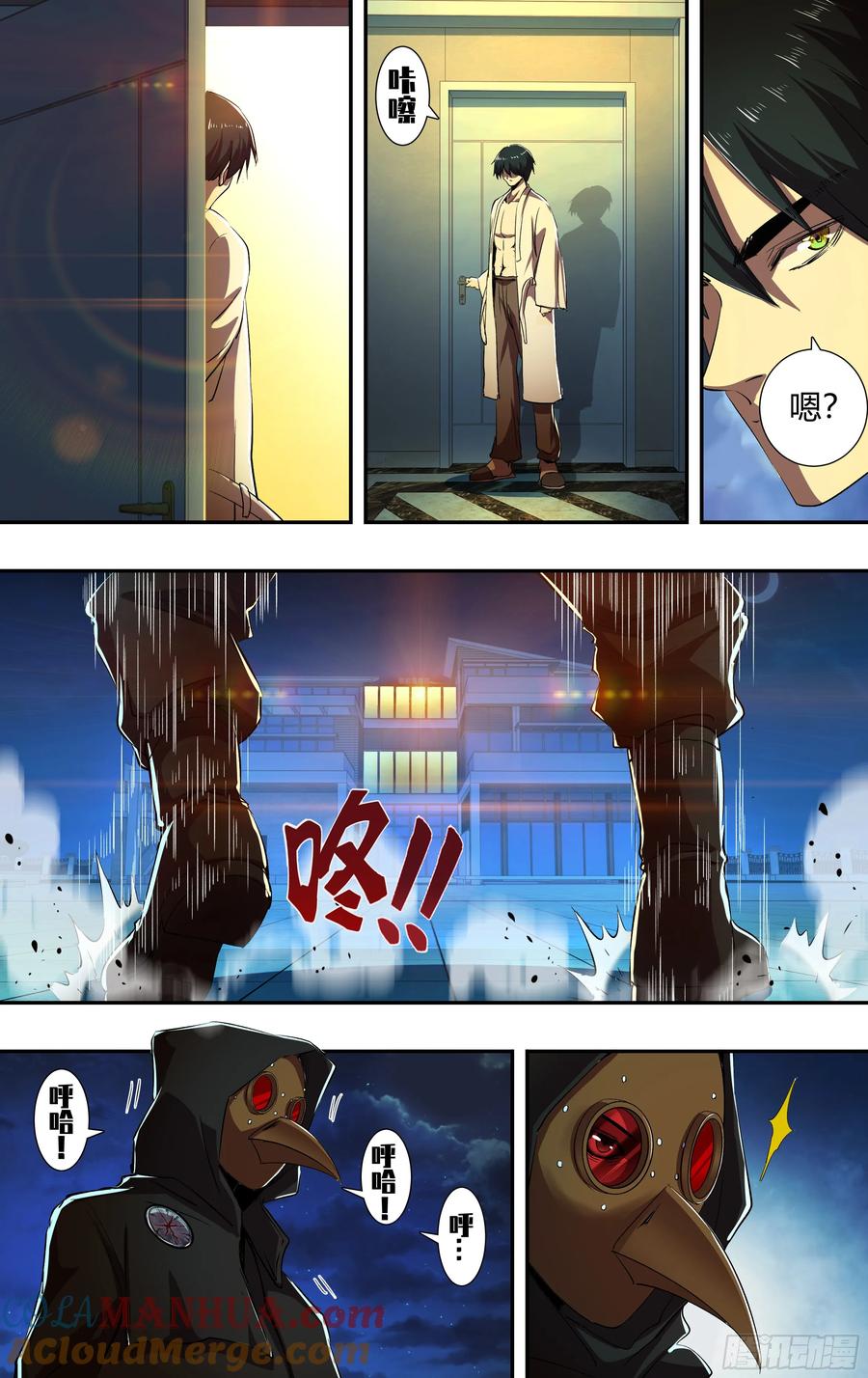 《狼人归来》214 第212话（面具下的红鸾） 第9页