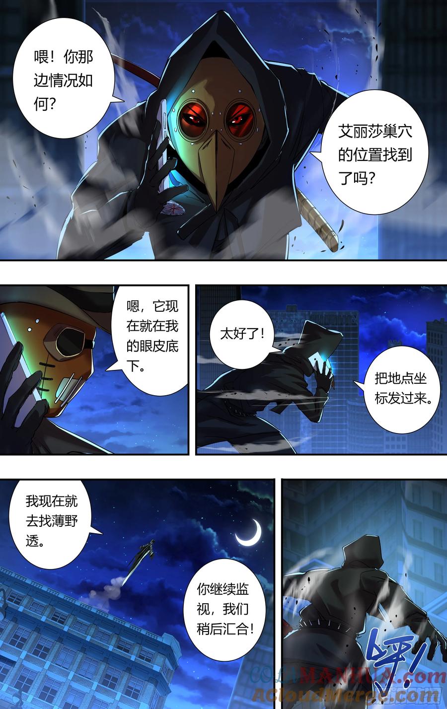 《狼人归来》214 第212话（面具下的红鸾） 第7页