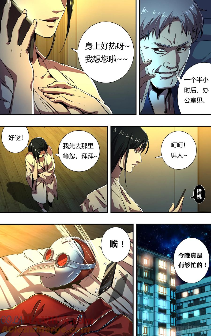 《狼人归来》214 第212话（面具下的红鸾） 第5页
