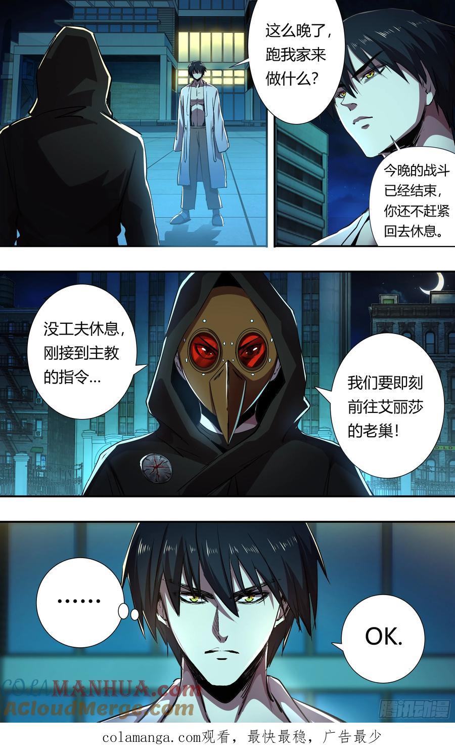 《狼人归来》214 第212话（面具下的红鸾） 第10页