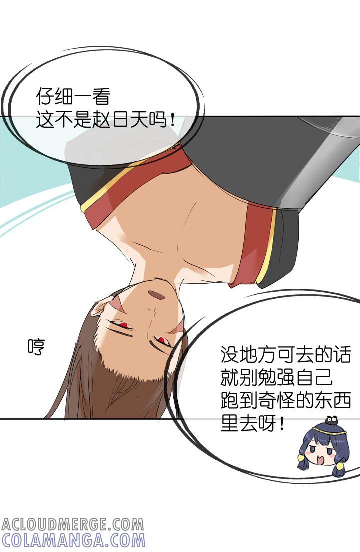 《祖先帮帮忙》第31话 第9页