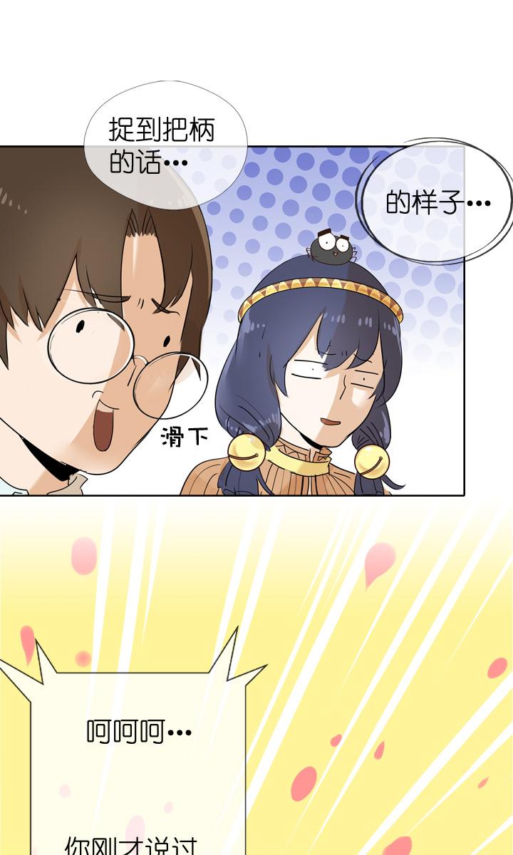 《祖先帮帮忙》第31话 第6页