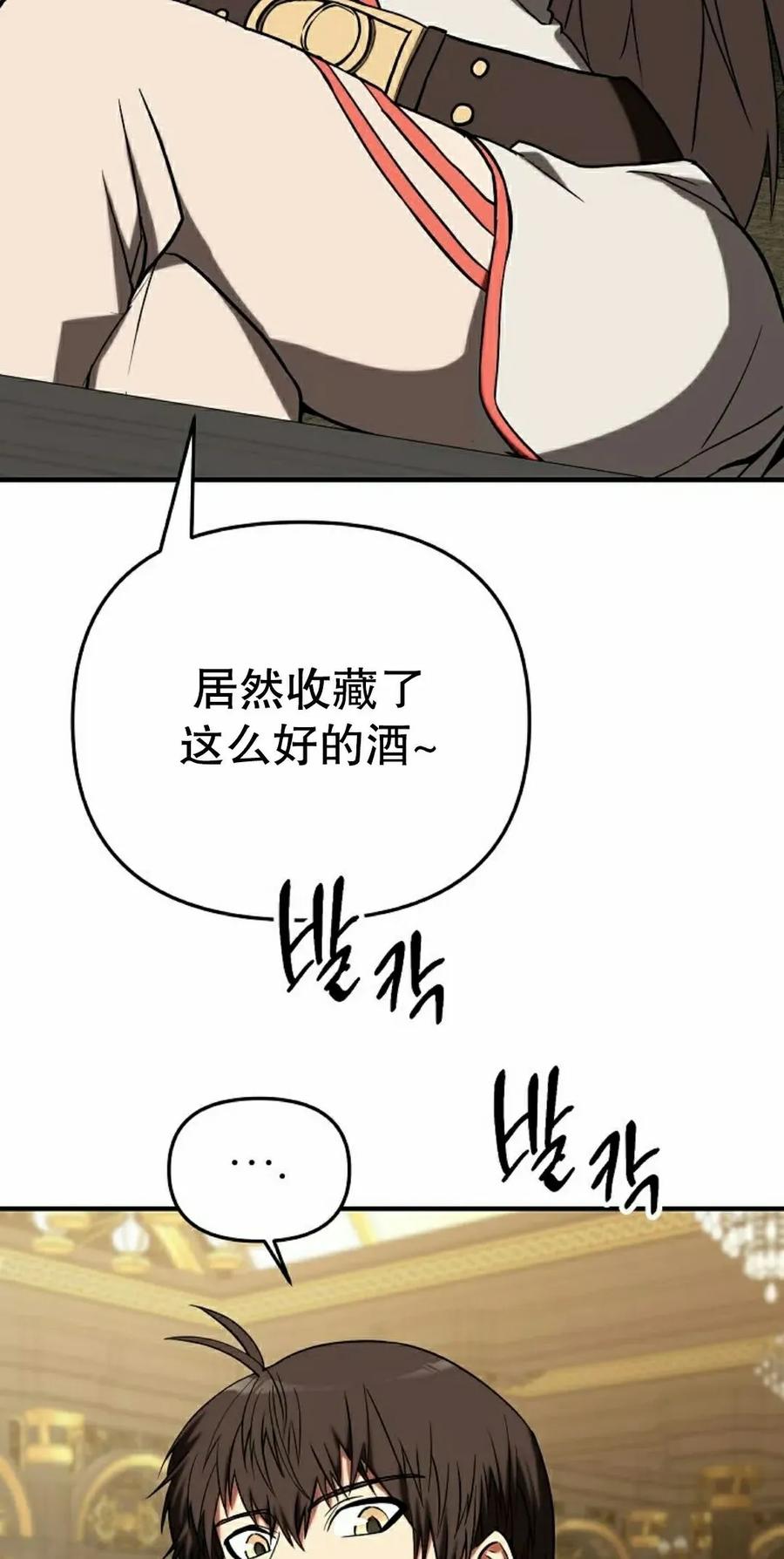 《在疯狂世界里当配角》第33集 第102页