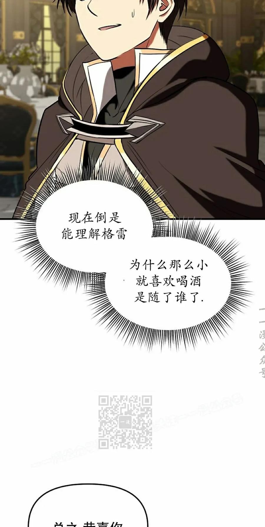 《在疯狂世界里当配角》第33集 第103页